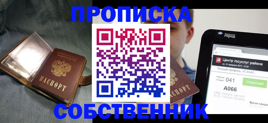 прописка штамп в Абазе