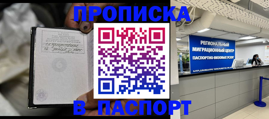 временная регистрация для школы в Абазе