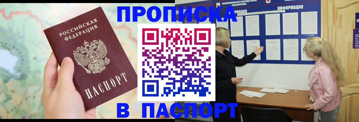 прописка штамп в Абазе